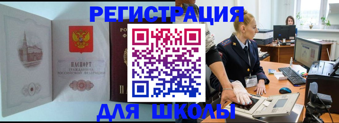 временная регистрация 2025 в Южноуральске
