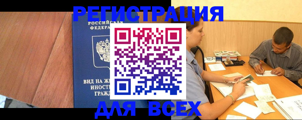 где прописаться в Южноуральске