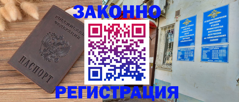 временная регистрация надежно в Южноуральске